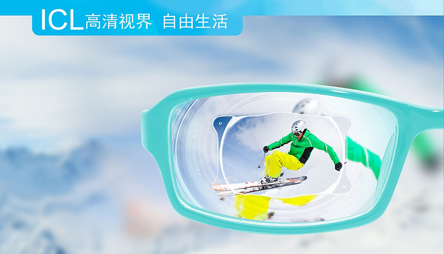 超高度近视矫正ICL 超高度近视矫正ICL