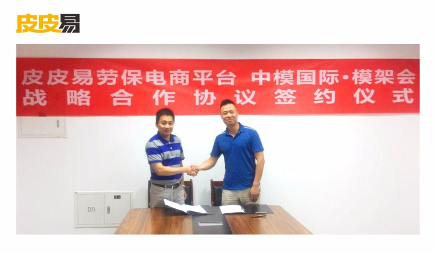 必威app易牵手中模国际 志在改造模架行业的必威体育精装版本下载采购 必威app易牵手中模国际 志在改造模架行业的必威体育精装版本下载采购