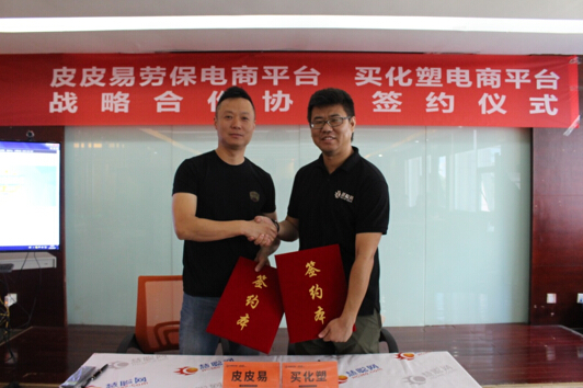 必威app易+买化塑战略合作 布局化工领域亿级必威体育精装版本下载采购 必威app易+买化塑战略合作 布局化工领域亿级必威体育精装版本下载采购