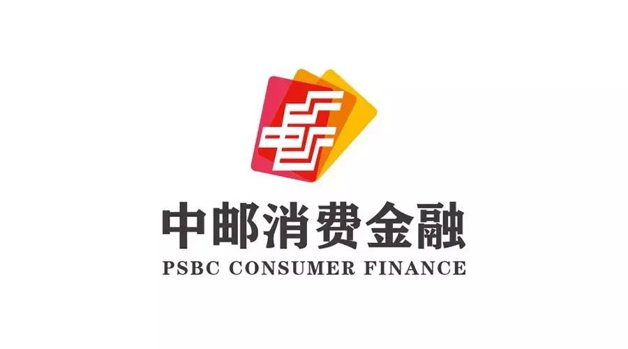 中邮消费金融