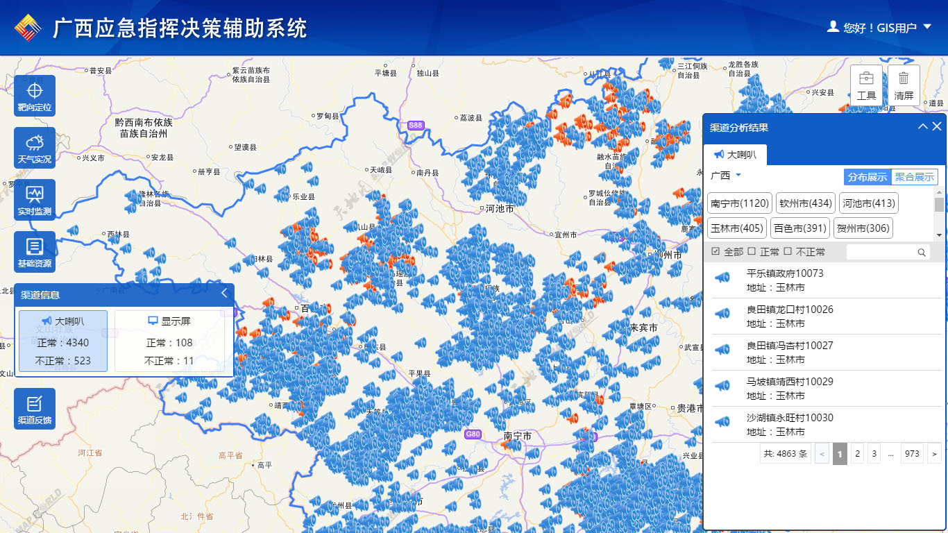 广西气象灾害应急预警信息发布系统