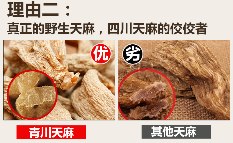 青川天麻