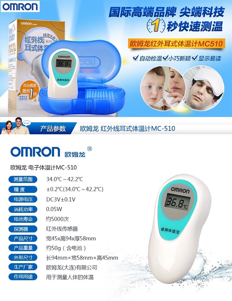 欧姆龙(omron)耳温枪 mc-510