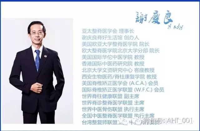 AHT-整体脊椎矫正技术:腰椎+骨盆+下肢矫正 AHT-整体脊椎矫正技术:腰椎+骨盆+下肢矫正