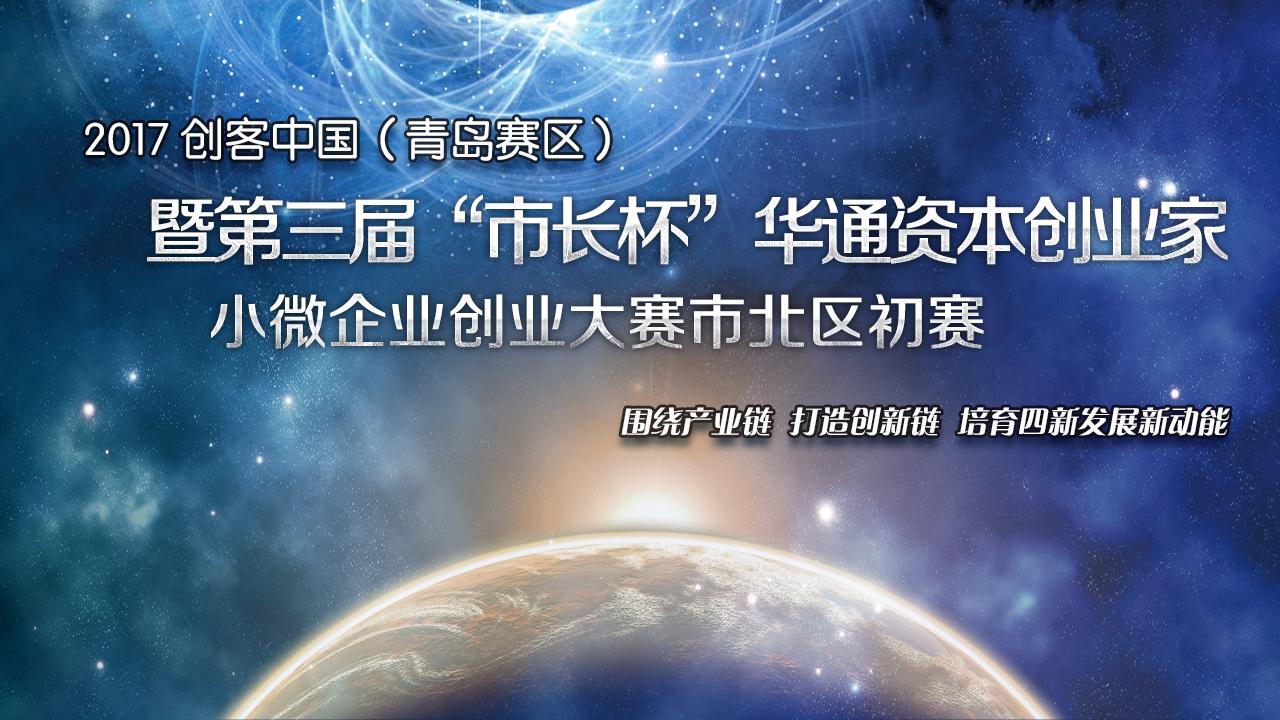 浦利医疗荣获“创客中国”初赛一等奖 浦利医疗荣获“创客中国”初赛一等奖