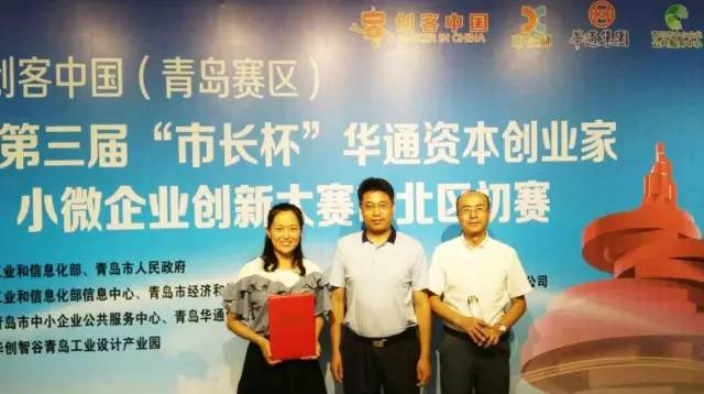 浦利医疗荣获“创客中国”初赛一等奖 浦利医疗荣获“创客中国”初赛一等奖