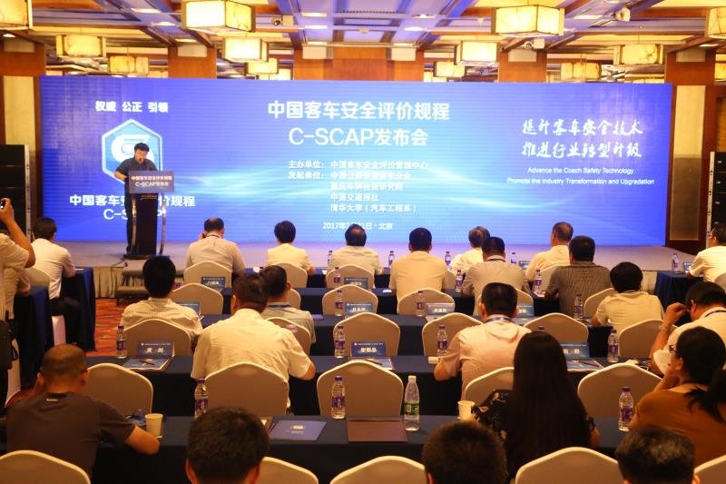 昊瀚文化传媒公司承办的《中国客车安全评价规程》发布会圆满落幕 昊瀚文化传媒公司承办的《中国客车安全评价规程》发布会圆满落幕