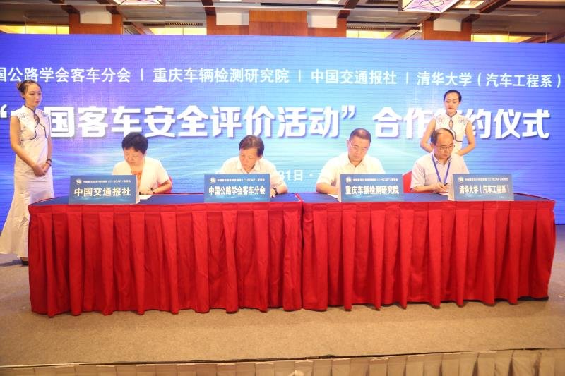 昊瀚文化传媒公司承办的《中国客车安全评价规程》发布会圆满落幕 昊瀚文化传媒公司承办的《中国客车安全评价规程》发布会圆满落幕
