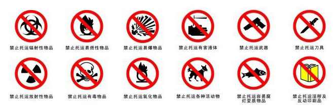 违禁物品
