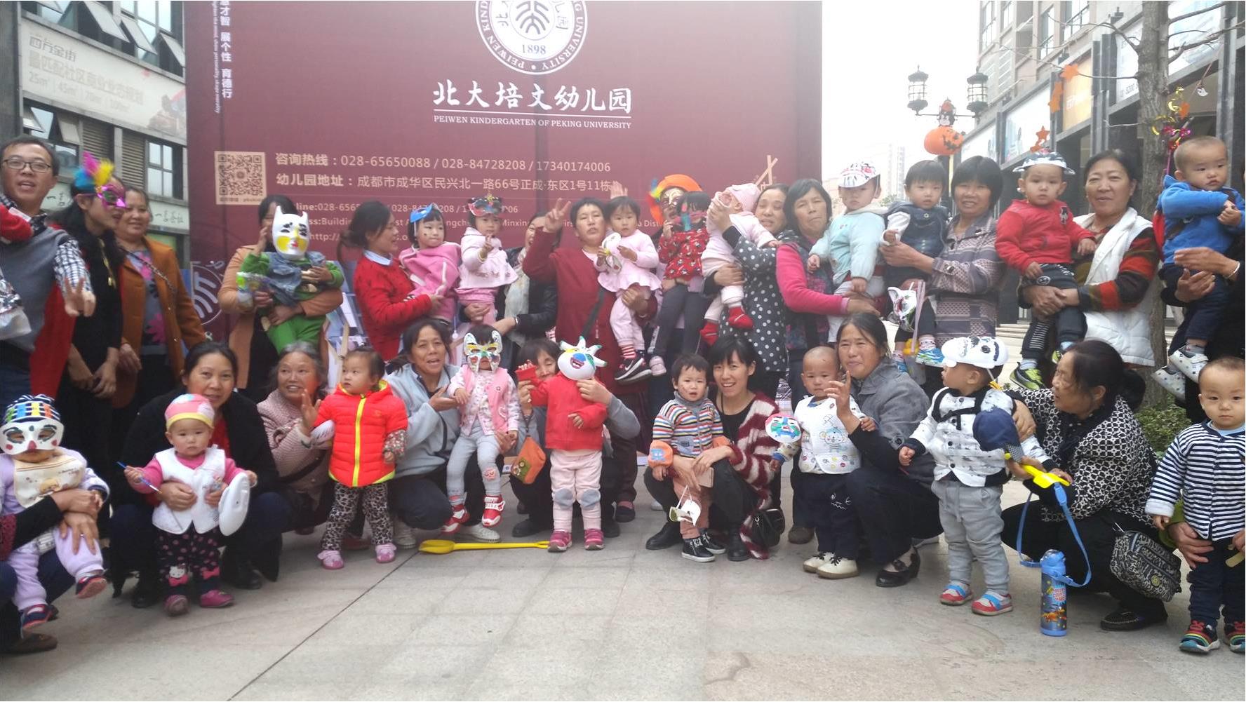 成华区北大培文幼儿园奇幻万圣之旅