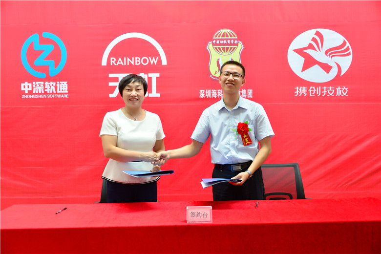 【携创要闻】深圳市携创技工学校隆重举行校企合作签约仪式