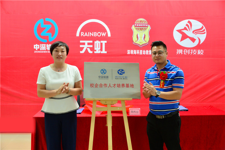 【携创要闻】深圳市携创技工学校隆重举行校企合作签约仪式