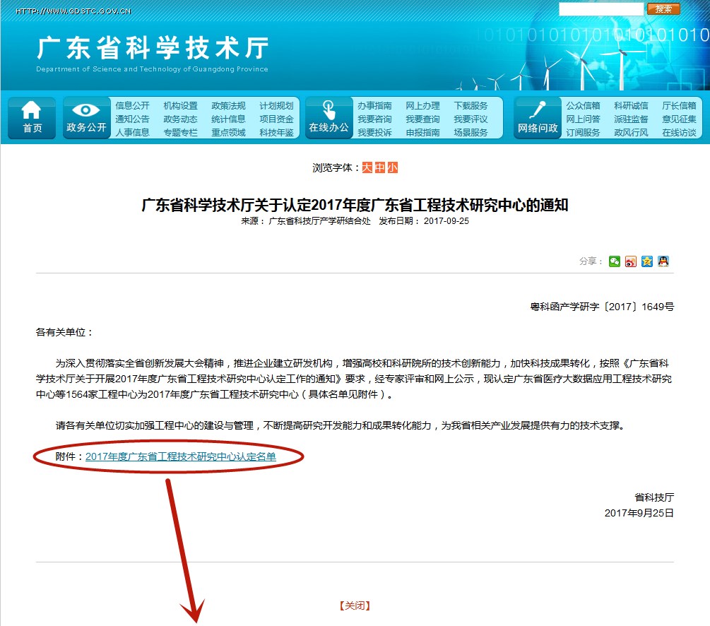 以广东固特超声股份有限公司(股票代码:832018)为依托单位立项建设的"