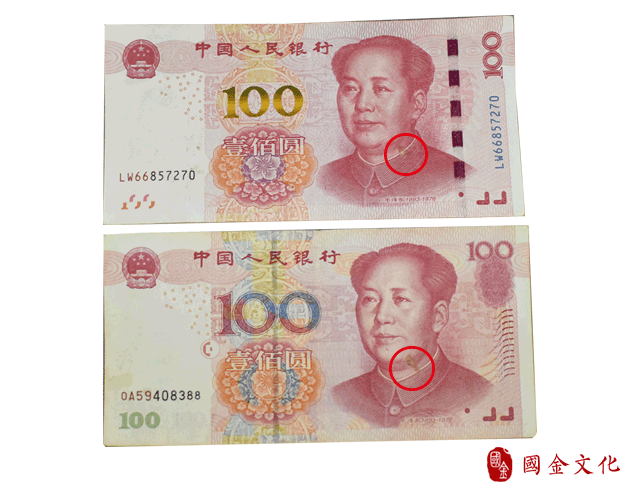 100元错版币
