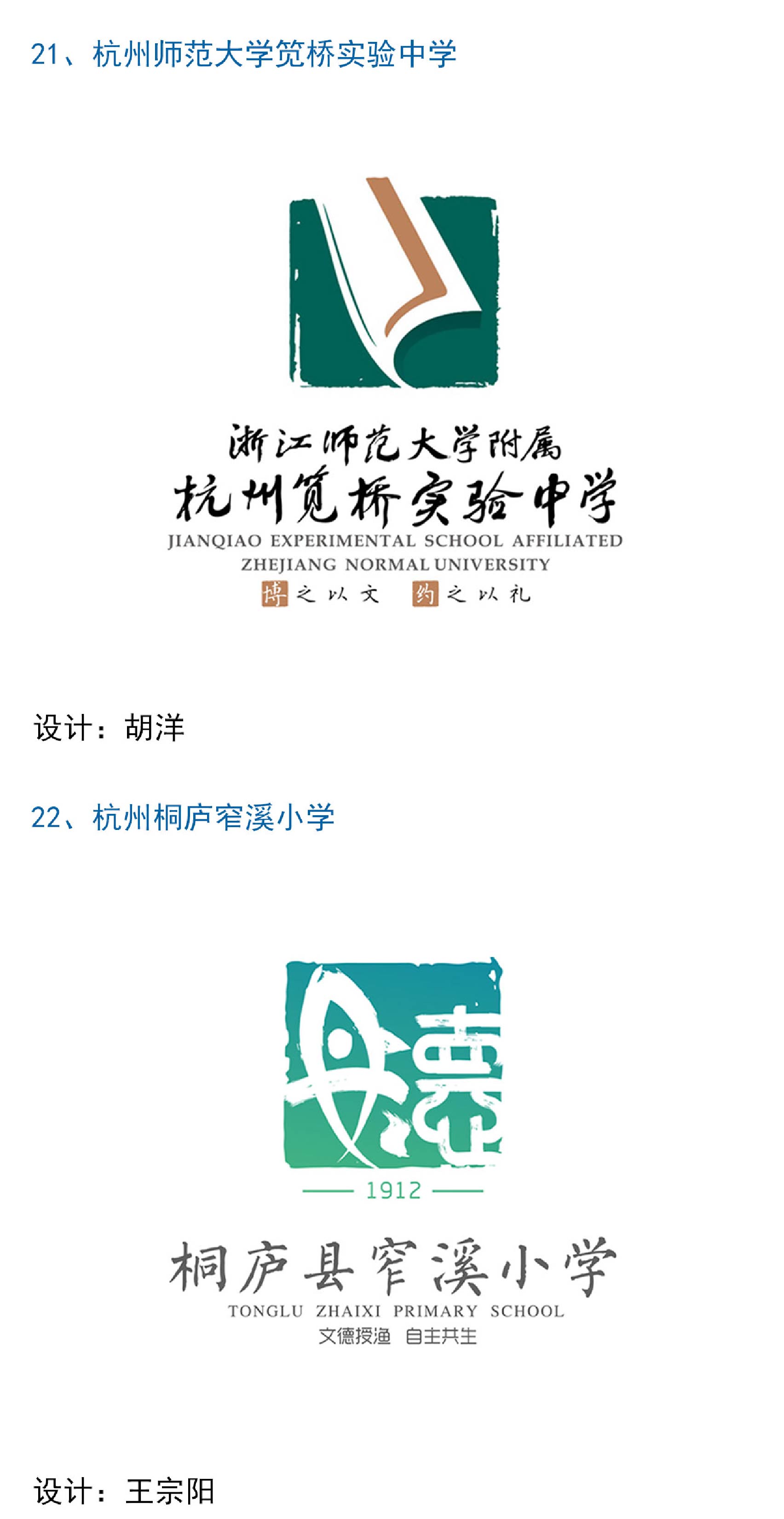 百校之"品",100所学校100个样(二)——百校logo作品集(上)