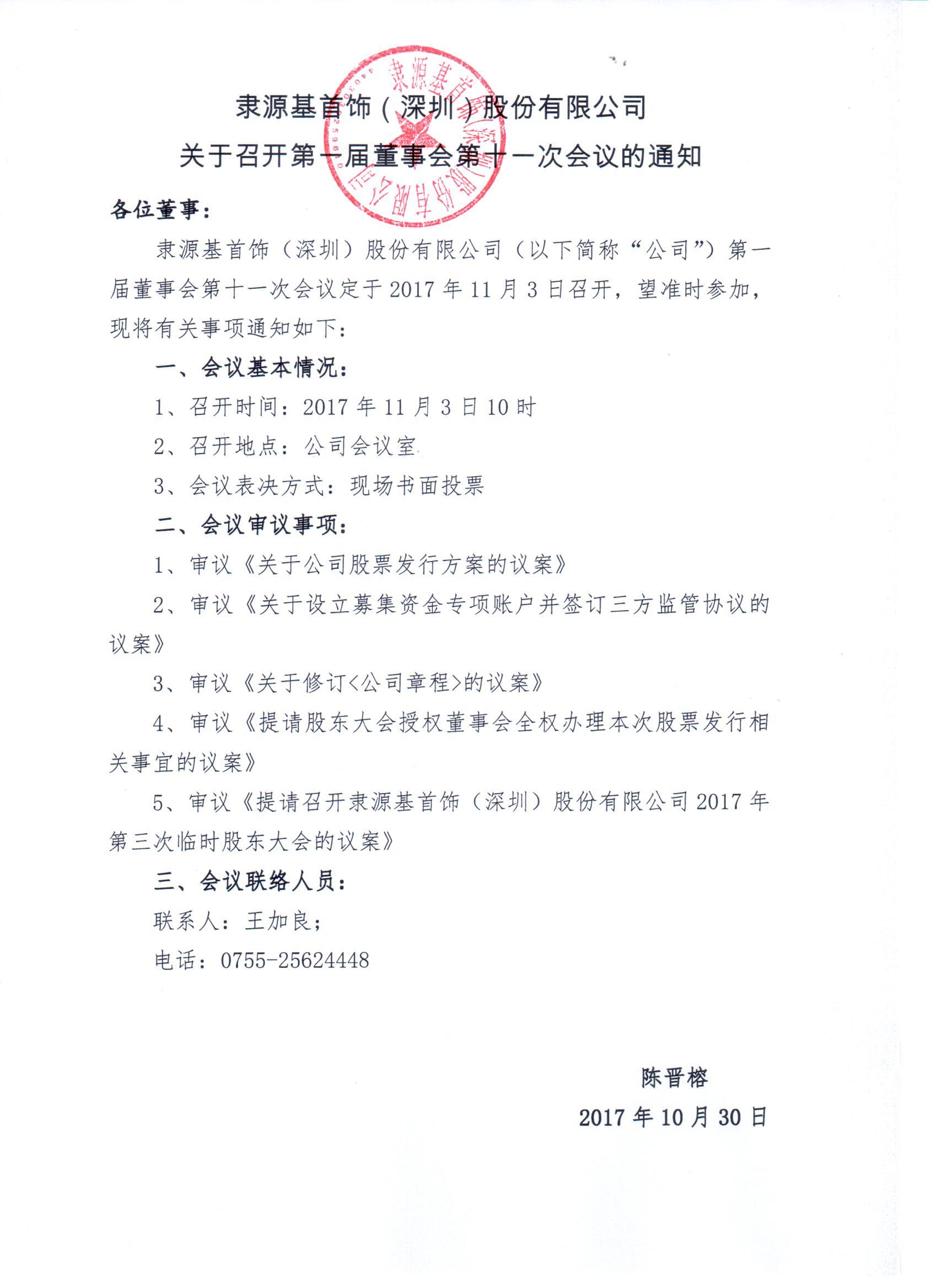 2017年8月4日董事会会议通知           微信公众账号