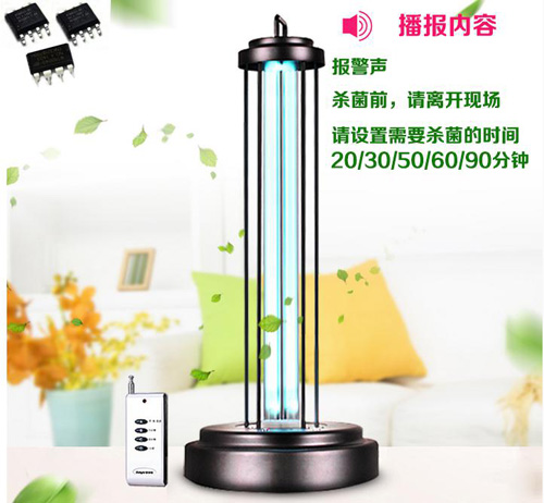 紫外线消毒灯语音芯片,紫外线杀菌灯语音提示IC,音效芯片,发声IC 紫外线消毒灯语音芯片,紫外线杀菌灯语音提示IC,音效芯片,发声IC