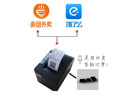 外卖打印机语音IC,外卖打印机语音提示芯片,sop语音芯片,语音播报ic 外卖打印机语音IC,外卖打印机语音提示芯片,sop语音芯片,语音播报ic