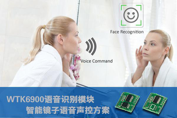 智能镜子语音IC,智能镜子语音提示芯片,镜子语音声控模块,智能镜音乐播放芯片