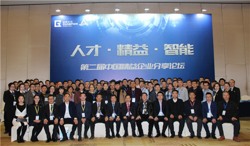 第二届中国精益企业分享论坛在南京圆满落幕