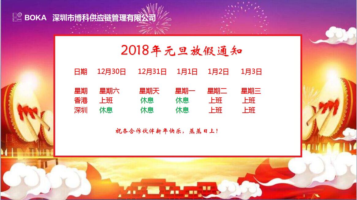 博客供应链2017圣诞,2018元旦放假通知图片
