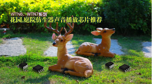 庭院仿生器语音芯片,花园仿生器语音播放IC,声音播放IC,鸟叫声ic
