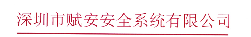 关于网络电商平台销售赋安消防产品的声明 关于网络电商平台销售赋安消防产品的声明