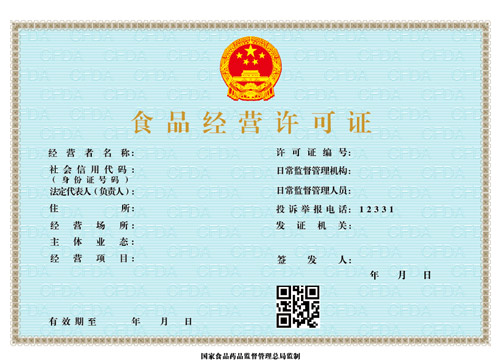 高捷企业，深圳食品许可证代办，深圳食品许可证，代办许可证