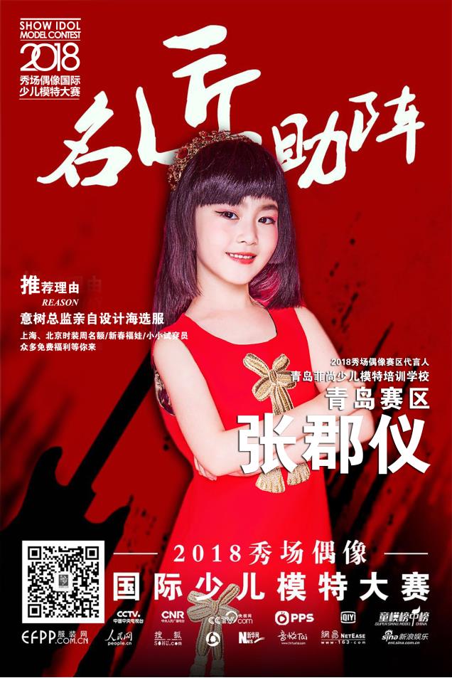 2018少儿模特大赛- 秀场偶像国际少儿模特大赛全球启动 2018少儿模特大赛- 秀场偶像国际少儿模特大赛全球启动