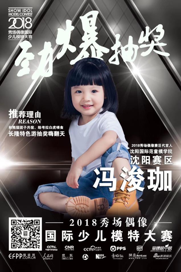 2018少儿模特大赛- 秀场偶像国际少儿模特大赛全球启动 2018少儿模特大赛- 秀场偶像国际少儿模特大赛全球启动