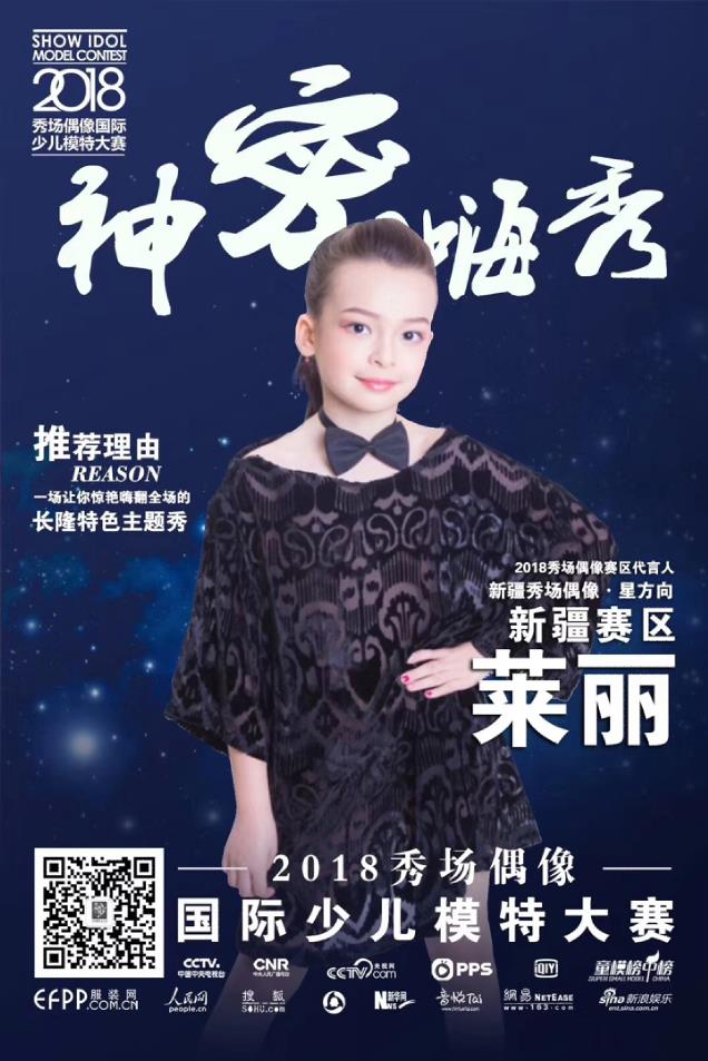 2018少儿模特大赛- 秀场偶像国际少儿模特大赛全球启动 2018少儿模特大赛- 秀场偶像国际少儿模特大赛全球启动