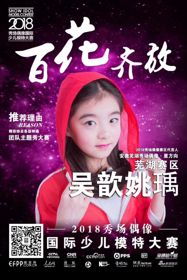 2018少儿模特大赛- 秀场偶像国际少儿模特大赛全球启动 2018少儿模特大赛- 秀场偶像国际少儿模特大赛全球启动