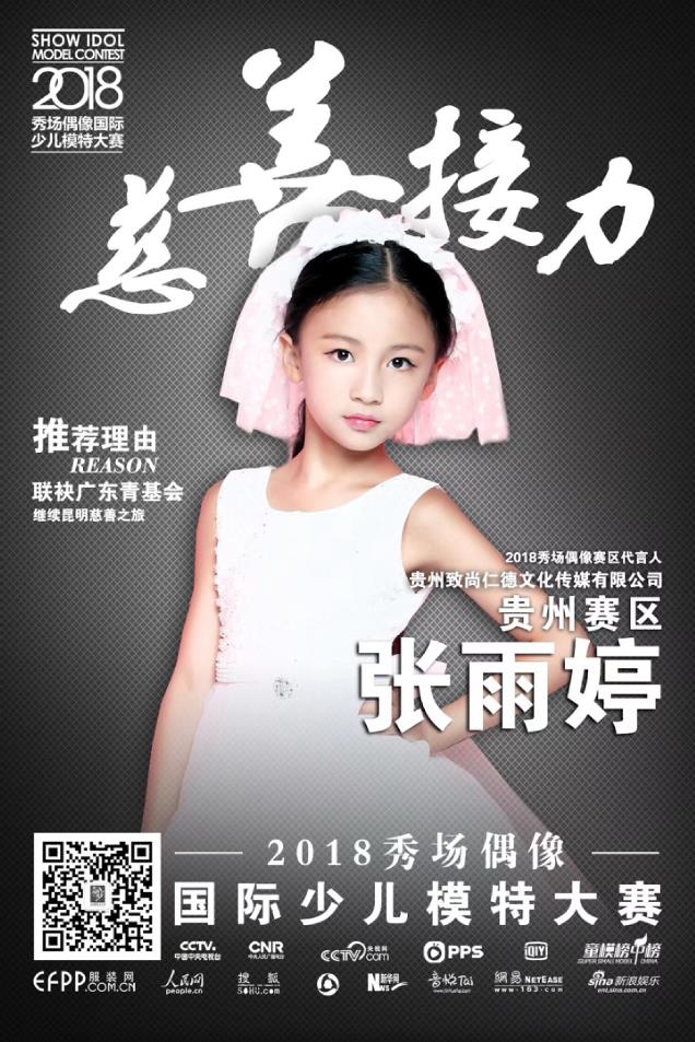 2018少儿模特大赛- 秀场偶像国际少儿模特大赛全球启动 2018少儿模特大赛- 秀场偶像国际少儿模特大赛全球启动