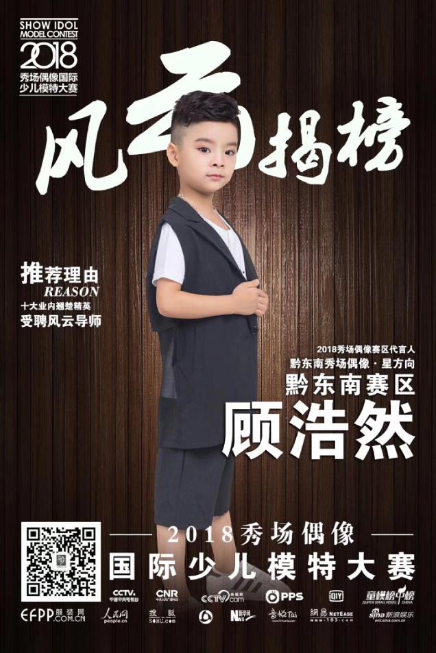 2018少儿模特大赛- 秀场偶像国际少儿模特大赛全球启动 2018少儿模特大赛- 秀场偶像国际少儿模特大赛全球启动