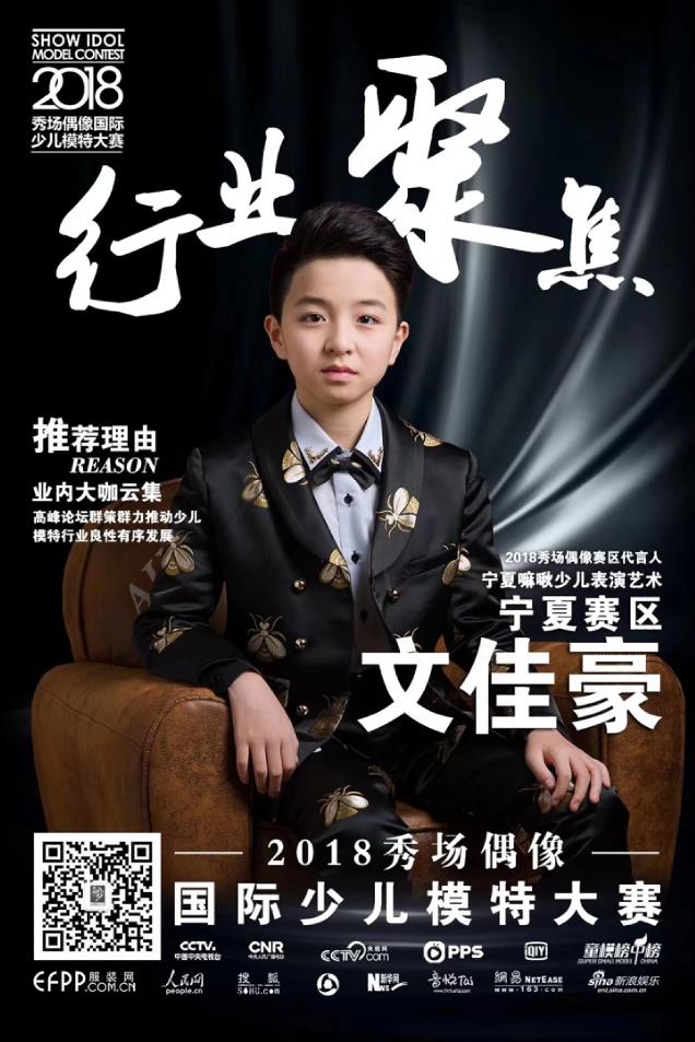2018少儿模特大赛- 秀场偶像国际少儿模特大赛全球启动 2018少儿模特大赛- 秀场偶像国际少儿模特大赛全球启动