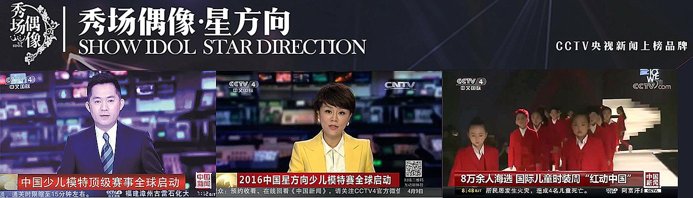 2018少儿模特大赛- 秀场偶像国际少儿模特大赛全球启动 2018少儿模特大赛- 秀场偶像国际少儿模特大赛全球启动