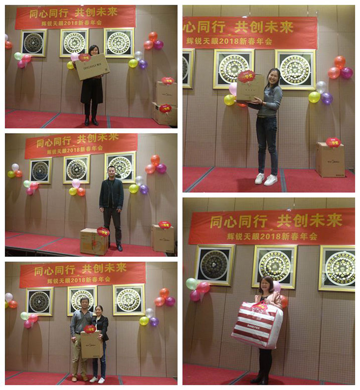 凝心聚力，缔造辉煌——辉锐天眼2018新春年会圆满举办