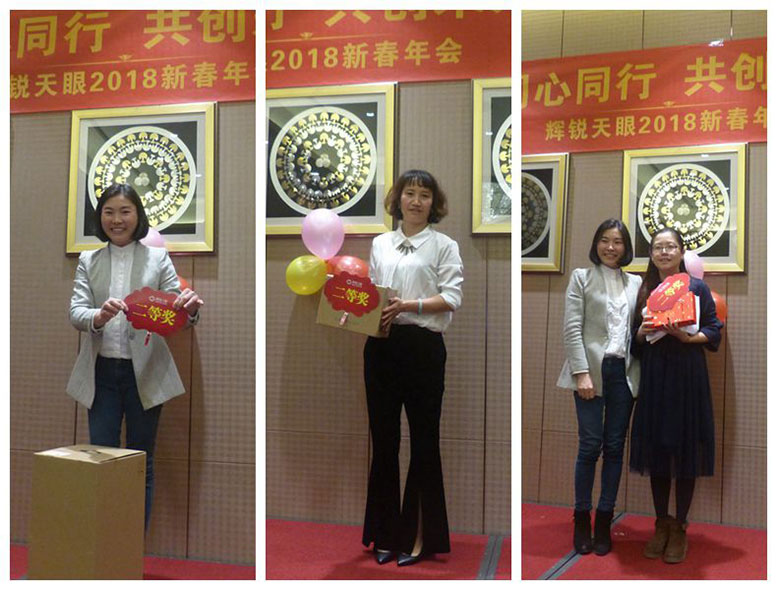 凝心聚力，缔造辉煌——辉锐天眼2018新春年会圆满举办