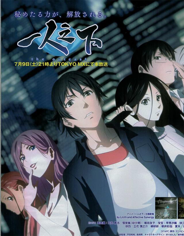 《一人之上》， 反攻东京！