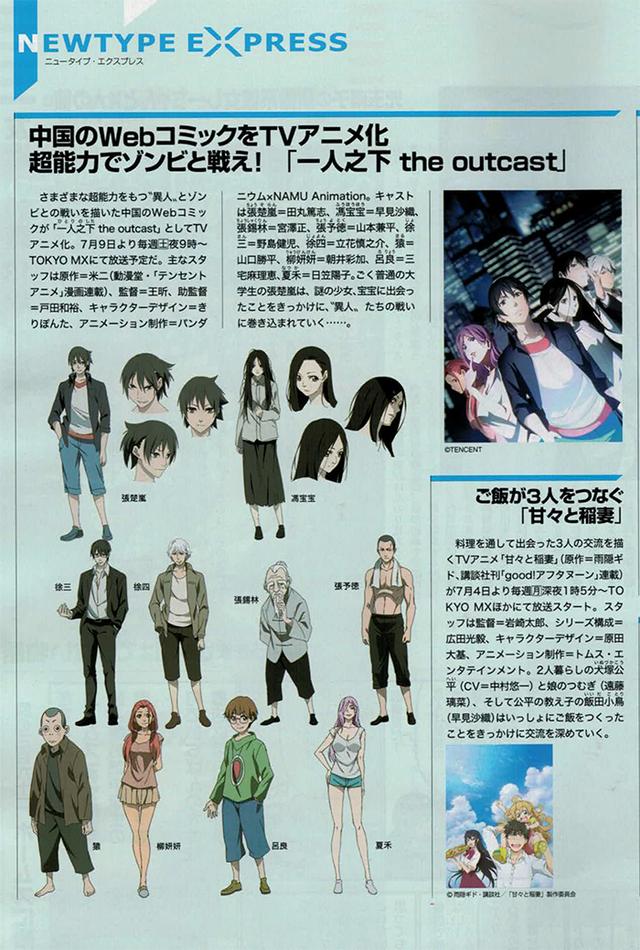 《一人之上》， 反攻东京！