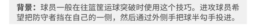 篮球技巧教学:侧面勾手上蓝动作分解 篮球技巧教学:侧面勾手上蓝动作分解