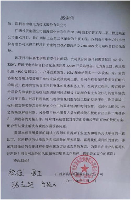 感谢信任!cet与您同舟共济,并肩同行!