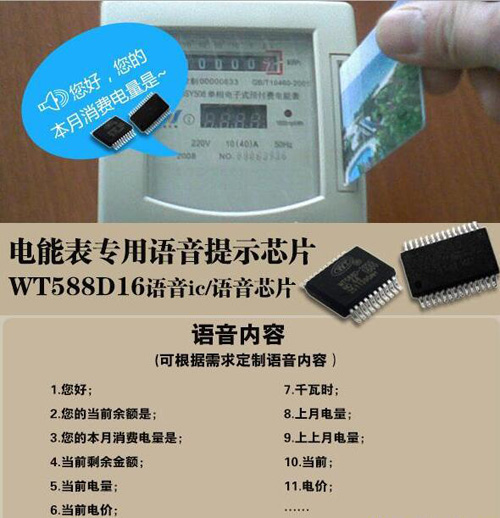 电能表语音芯片,工业级语音芯片,SPI语音ic,语音存储芯片
