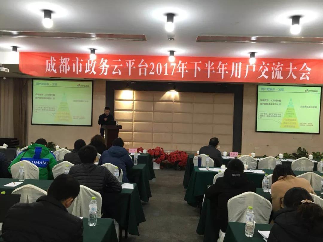 达梦参与电子政务云平台用户交流会 达梦参与电子政务云平台用户交流会