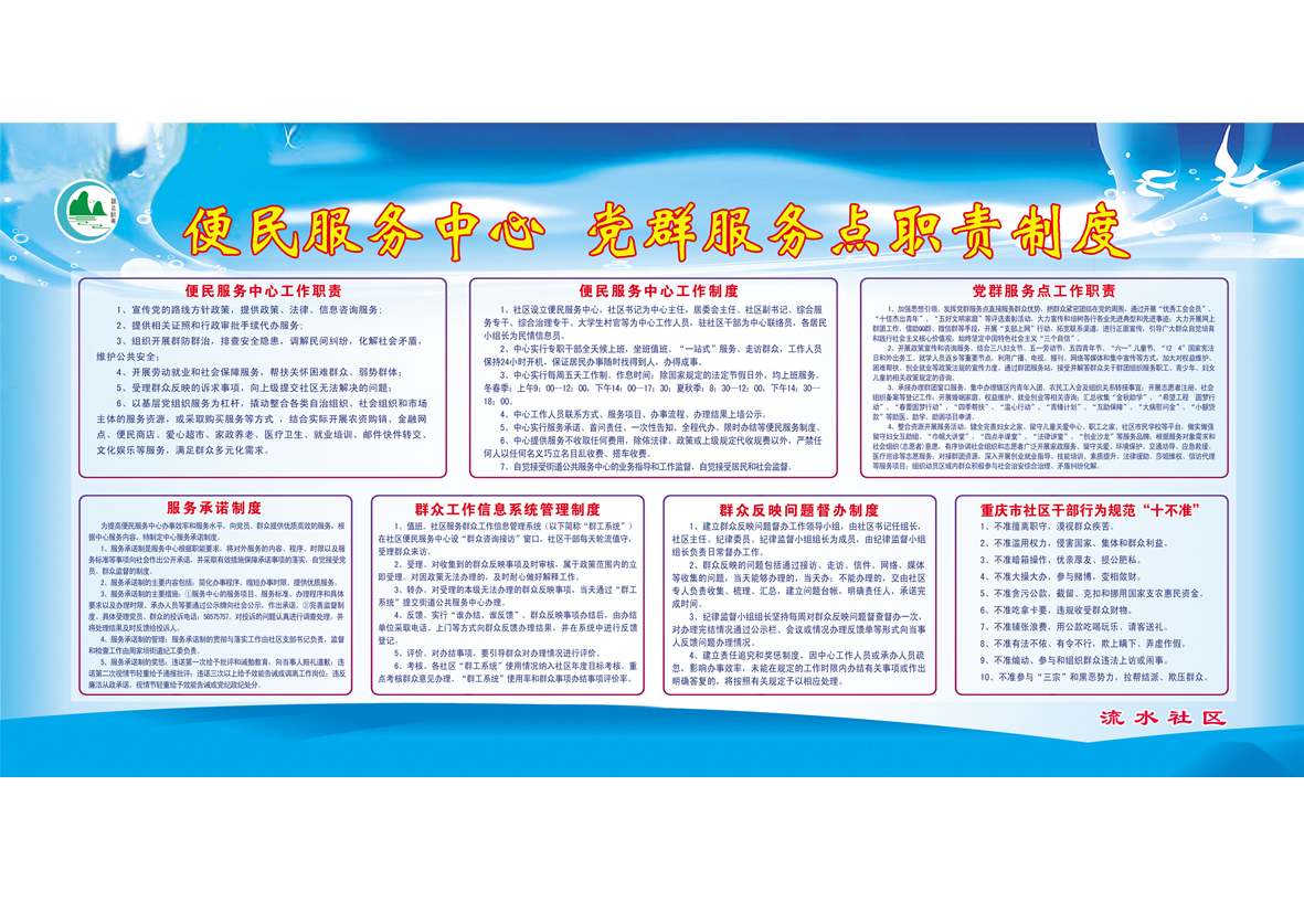 便民服务中心 党群服务点职责制度