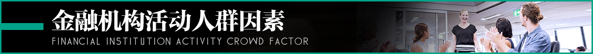 金融机构解决方案 金融机构解决方案