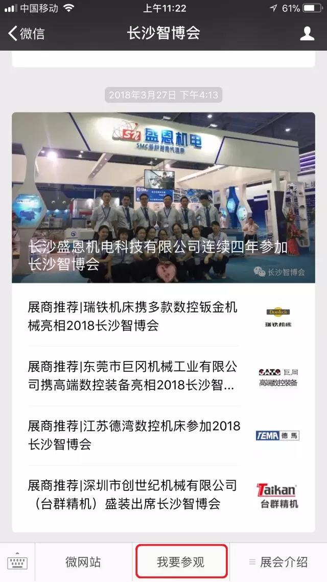 长沙智博会参展品牌提前预览,观众预登记全面启动 长沙智博会参展品牌提前预览,观众预登记全面启动
