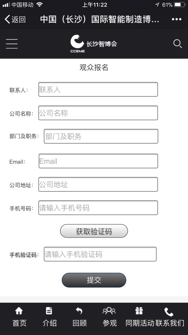 长沙智博会参展品牌提前预览,观众预登记全面启动 长沙智博会参展品牌提前预览,观众预登记全面启动