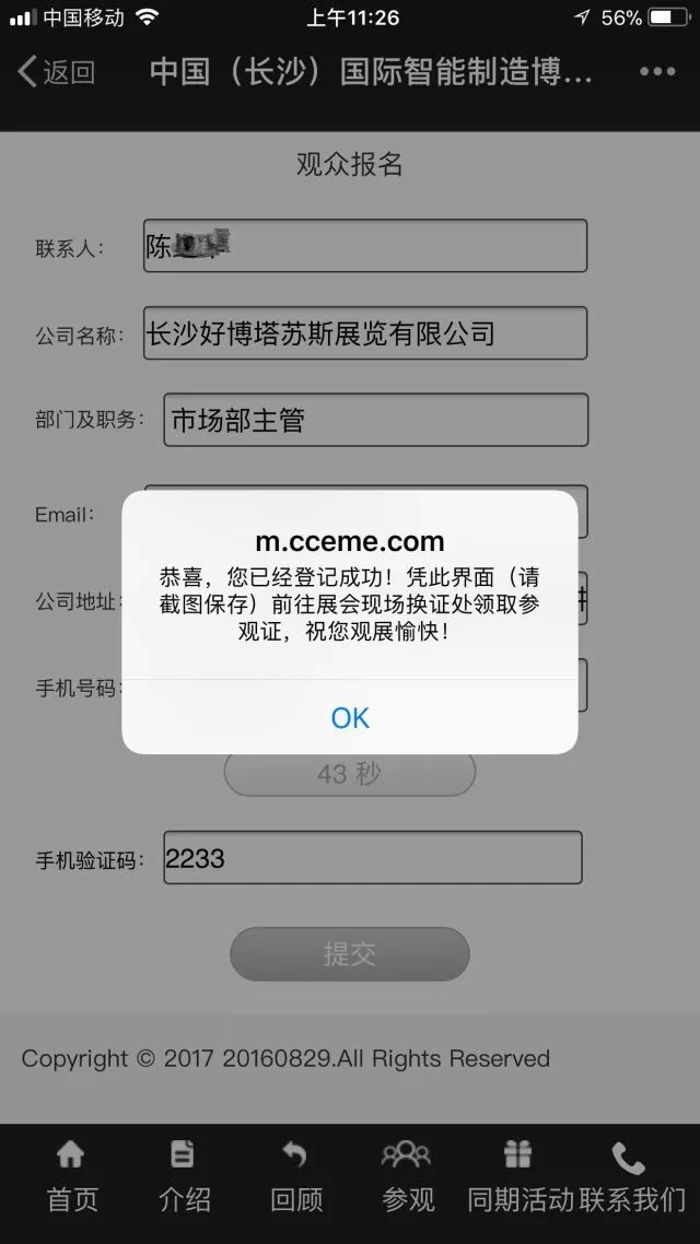 长沙智博会参展品牌提前预览,观众预登记全面启动 长沙智博会参展品牌提前预览,观众预登记全面启动