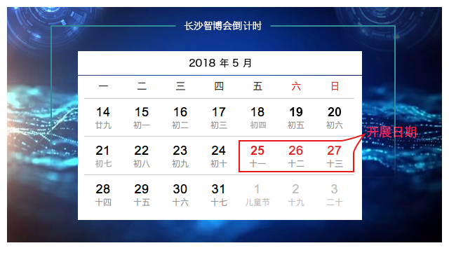【2018长沙智博会】[第4期] 参观攻略-长沙智博会5月25~27日在新馆举办，会议论坛赛事交通预览。